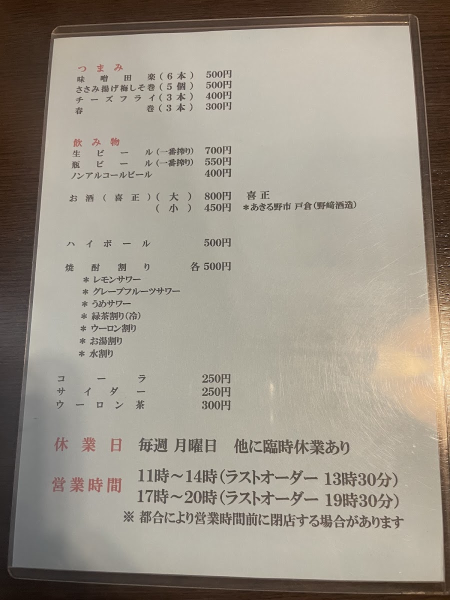 Menu Inahachi-8