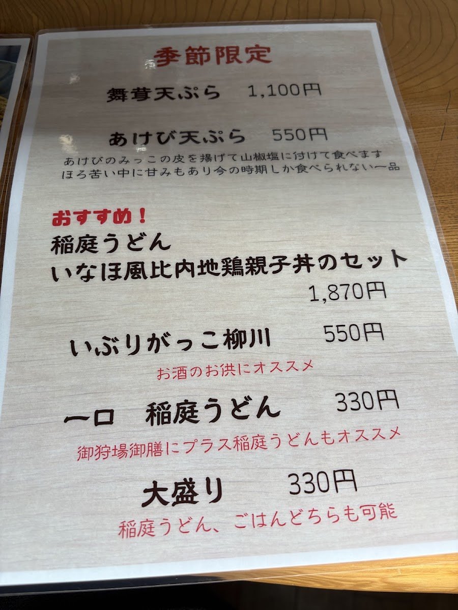 Menu Inaho-9