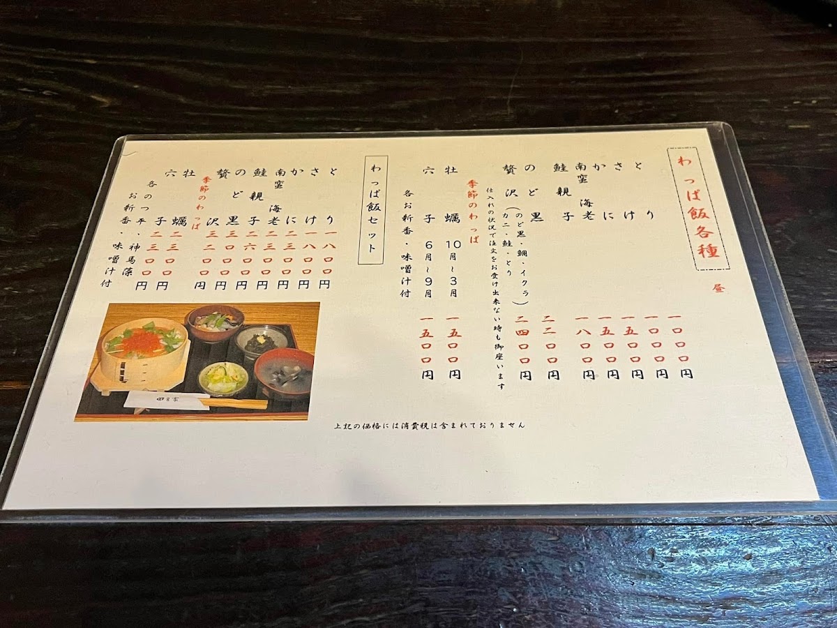 Menu Inakaya-5