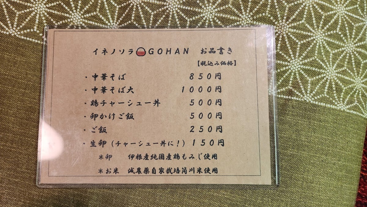 Menu Ine No Sora Gohan-10