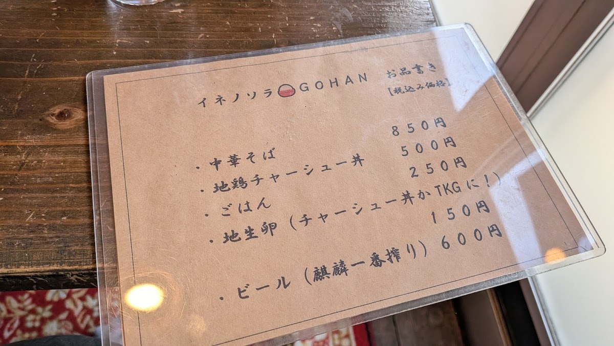 Menu Ine No Sora Gohan-2