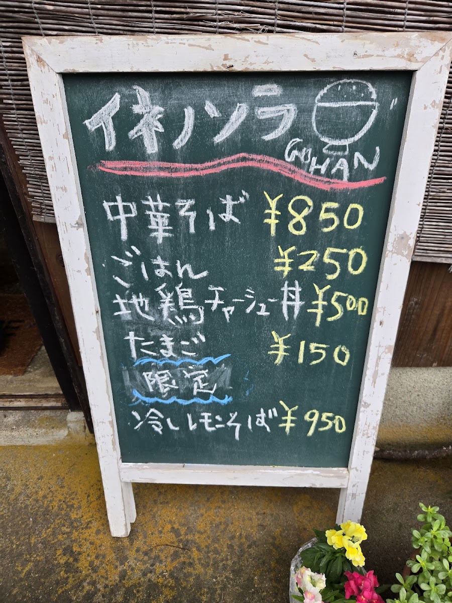 Menu Ine No Sora Gohan-3