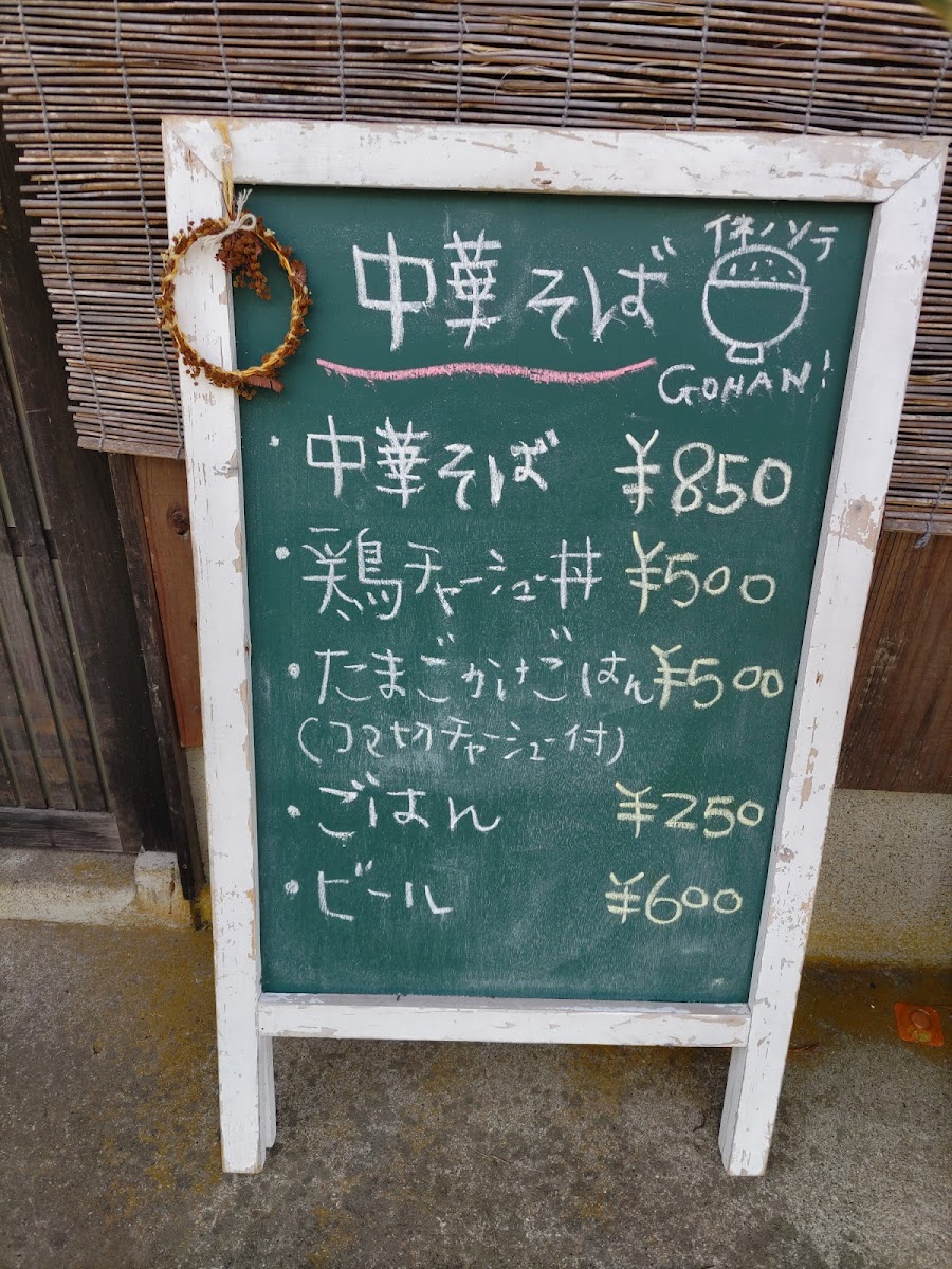 Menu Ine No Sora Gohan-4