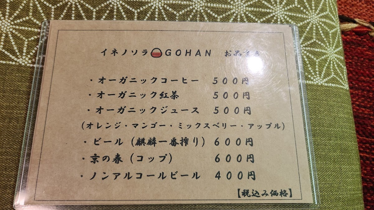 Menu Ine No Sora Gohan-6