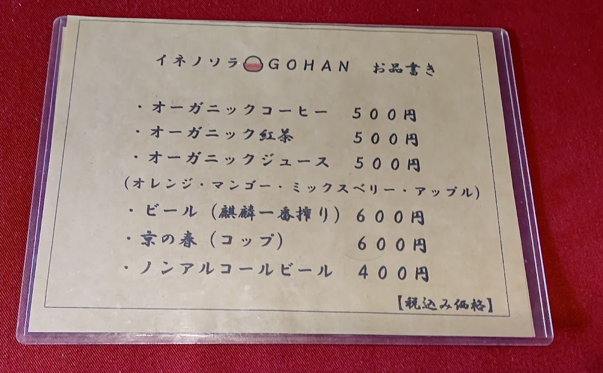 Menu Ine No Sora Gohan-7
