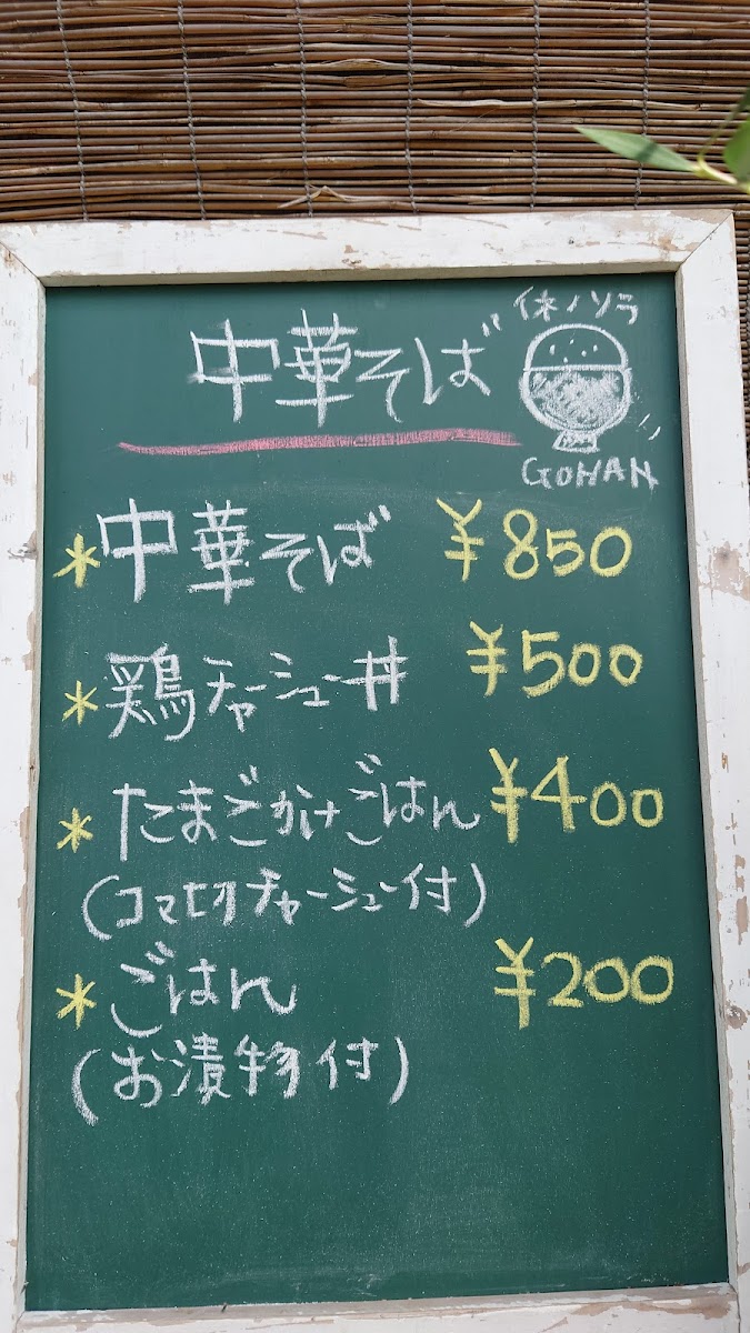 Menu Ine No Sora Gohan-8
