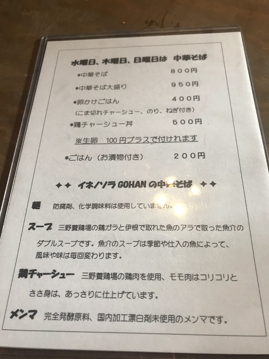 Menu Ine No Sora Gohan-9