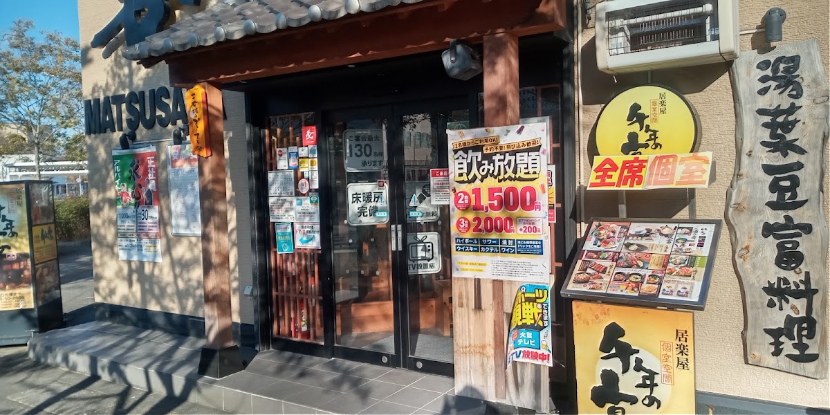 Innovative Izakaya Cuisine 'sen-Nen No Utage' Matsusaka Station