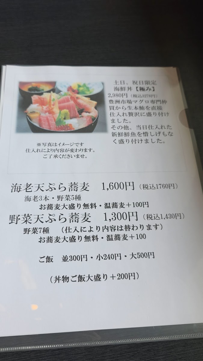 Menu Inose Rin-1
