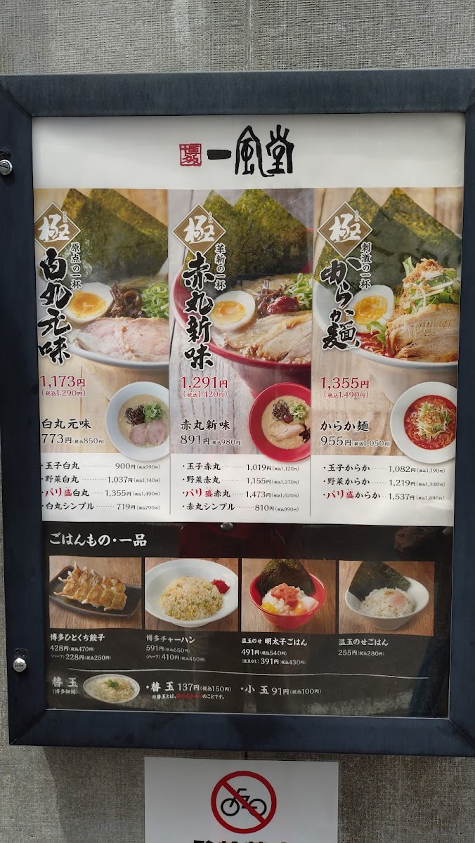 Menu Ippudo Ikebukuro-1