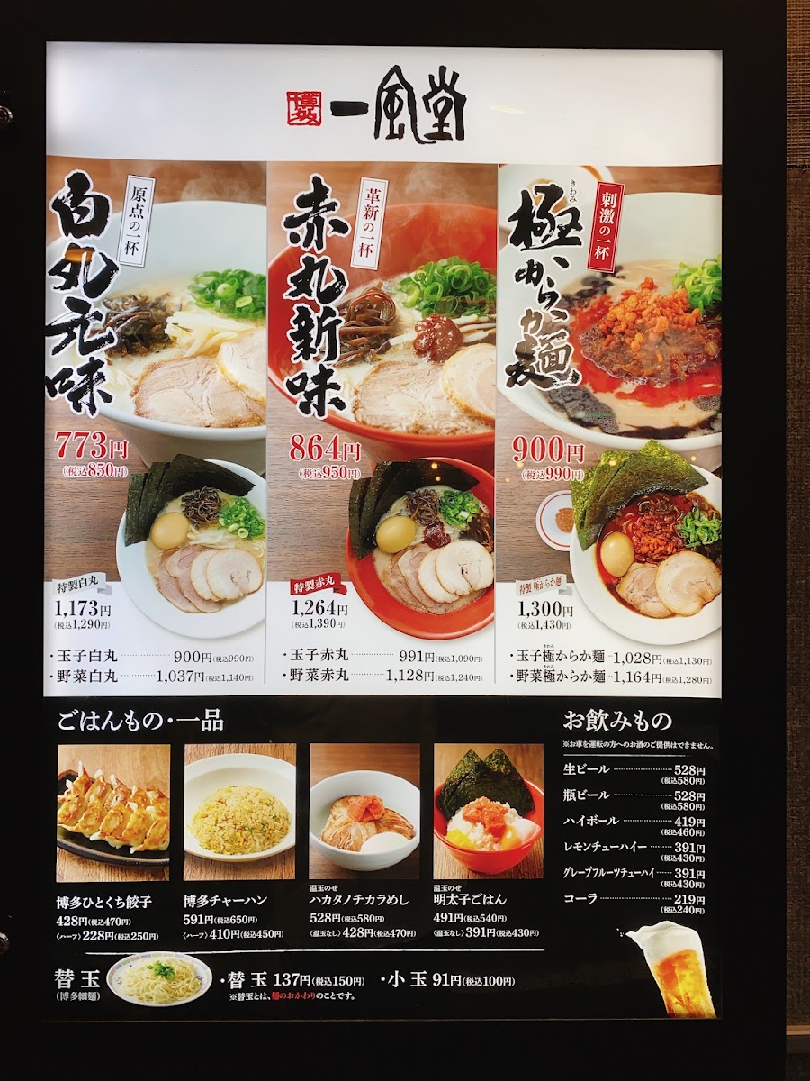 Menu Ippudo Ikebukuro-2