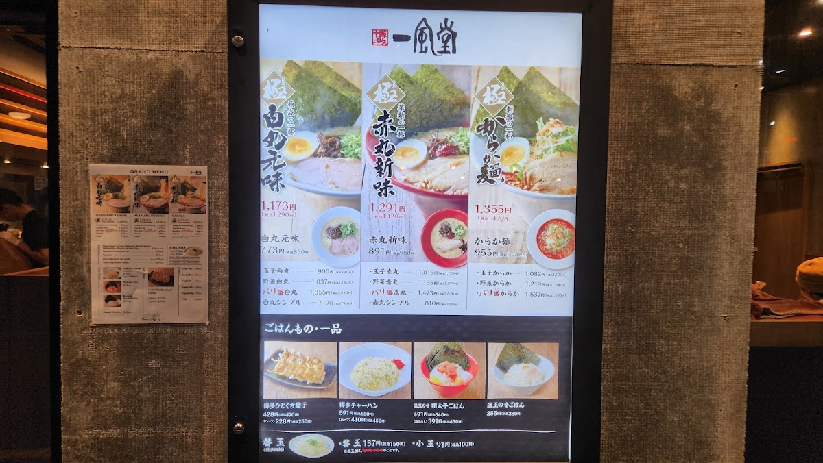 Menu Ippudo Ikebukuro-6