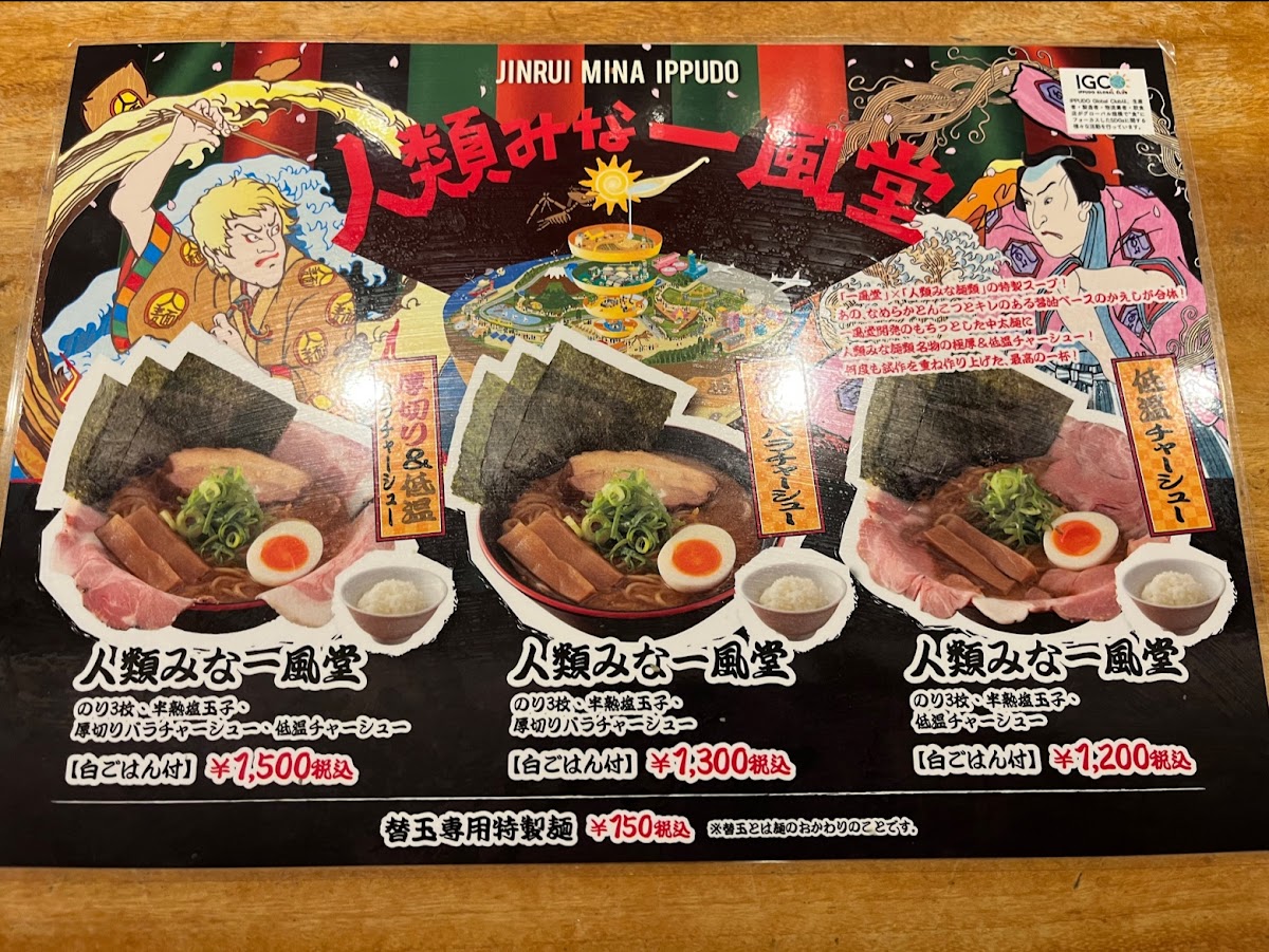 Menu Ippudo Ikebukuro-8