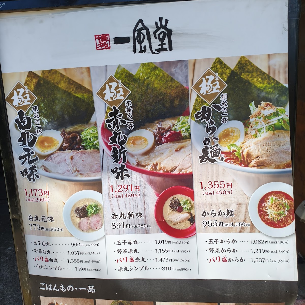 Menu Ippudo - Ueno Hirokoji-1