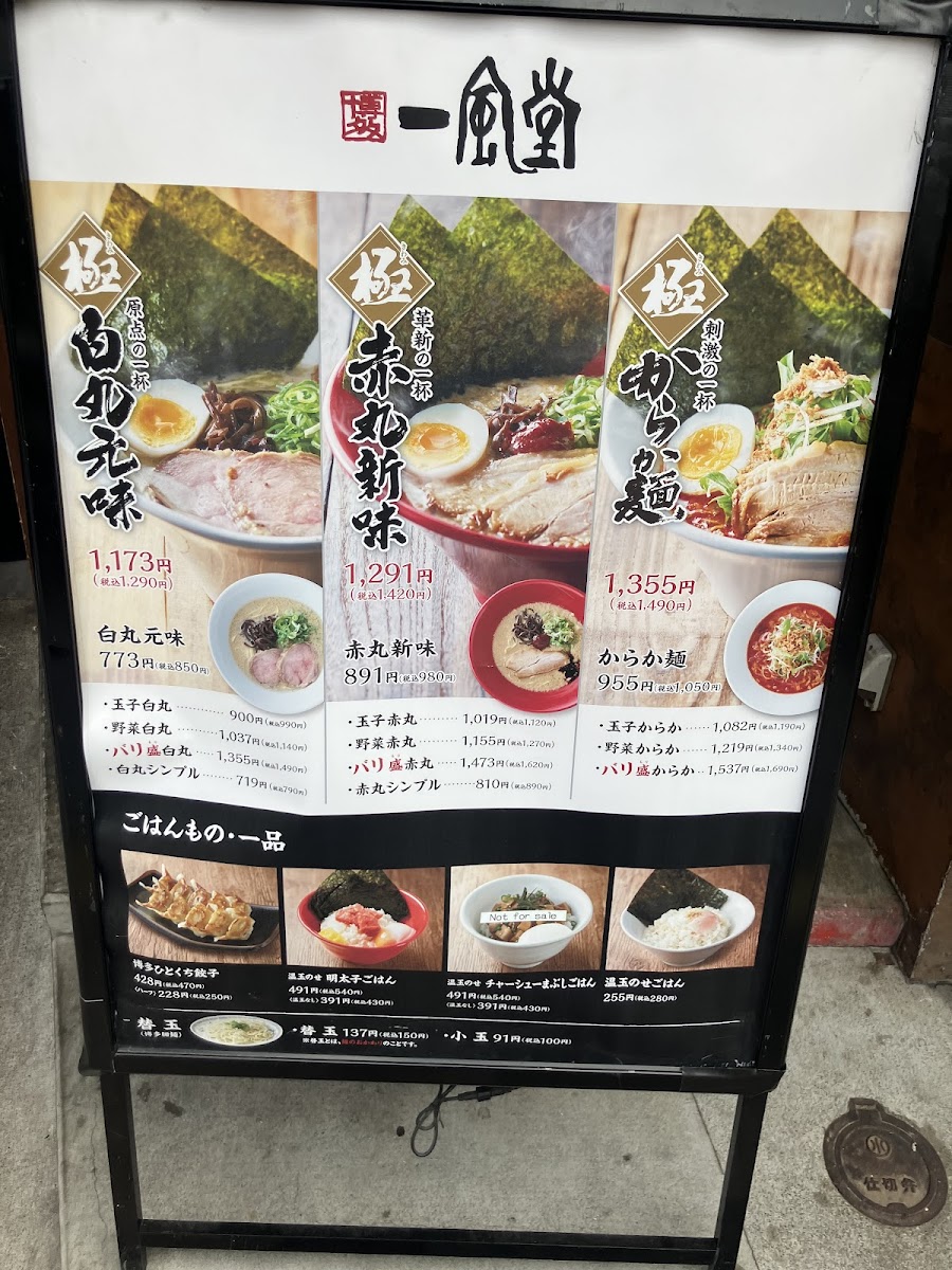 Menu Ippudo - Ueno Hirokoji-2