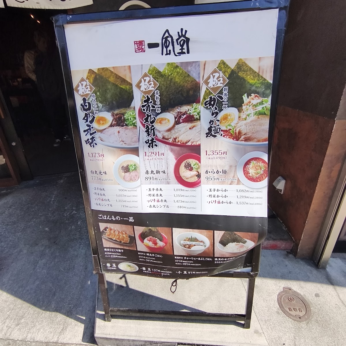 Menu Ippudo - Ueno Hirokoji-4