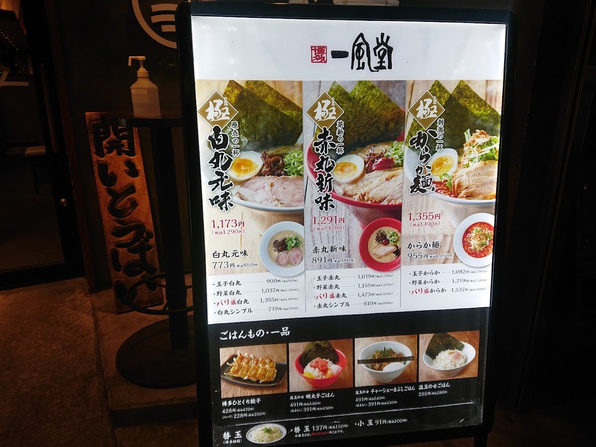 Menu Ippudo - Ueno Hirokoji-5