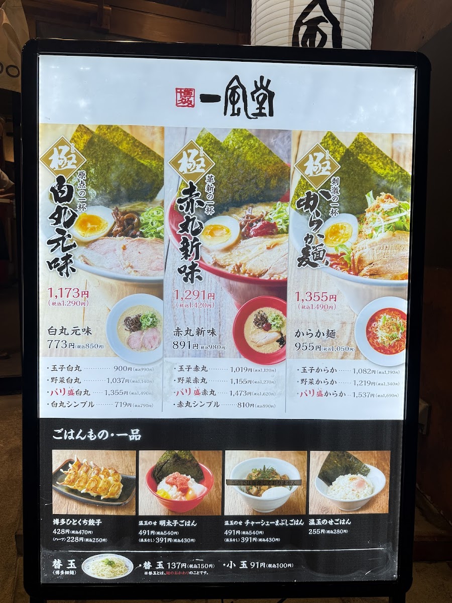 Menu Ippudo - Ueno Hirokoji-6