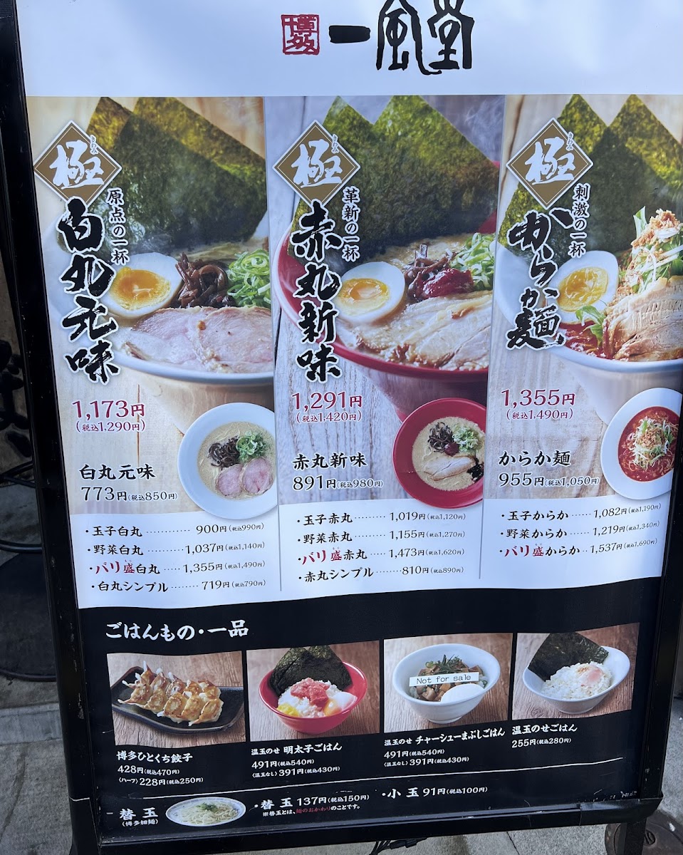 Menu Ippudo - Ueno Hirokoji-7