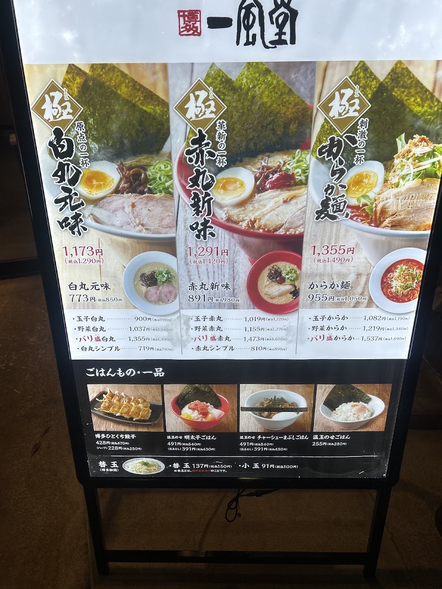 Menu Ippudo - Ueno Hirokoji-8