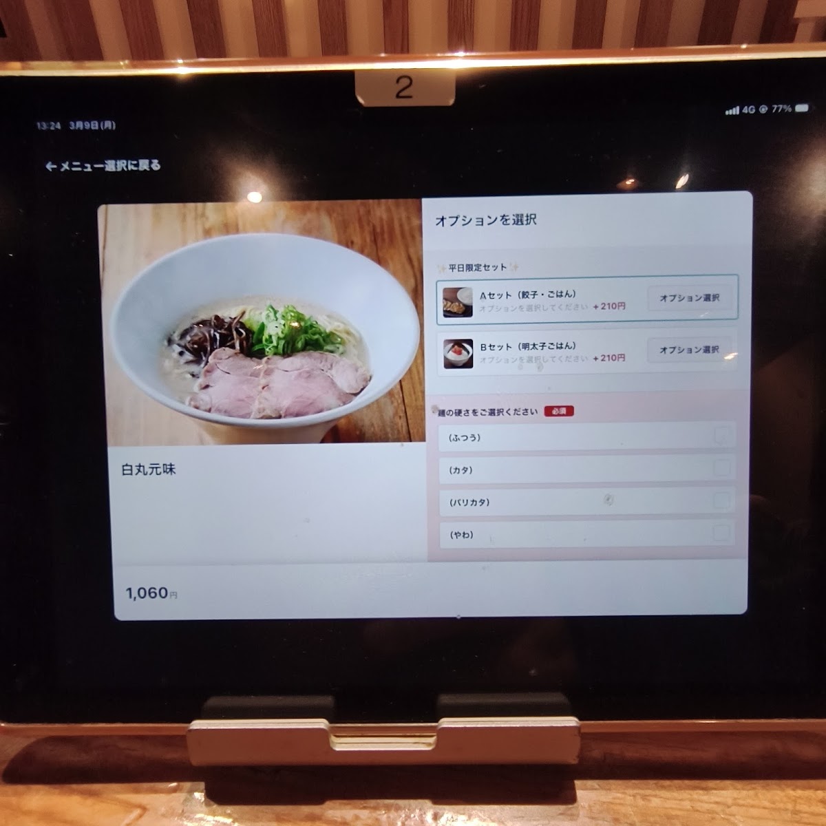 Menu Ippudo - Ueno Hirokoji-9