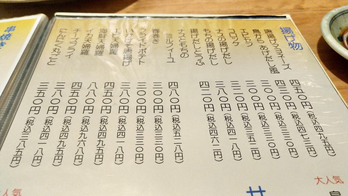 Menu Iroha Honpo-1