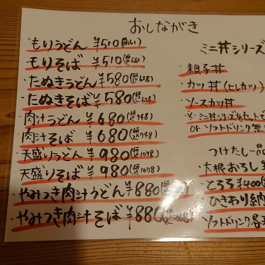 Menu Iroha Honpo-10