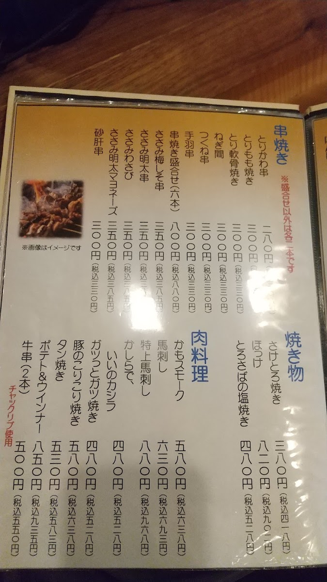 Menu Iroha Honpo-2