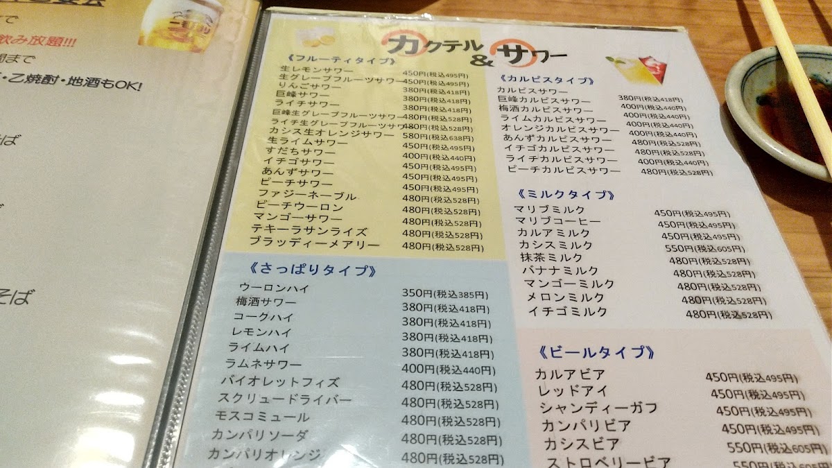 Menu Iroha Honpo-3