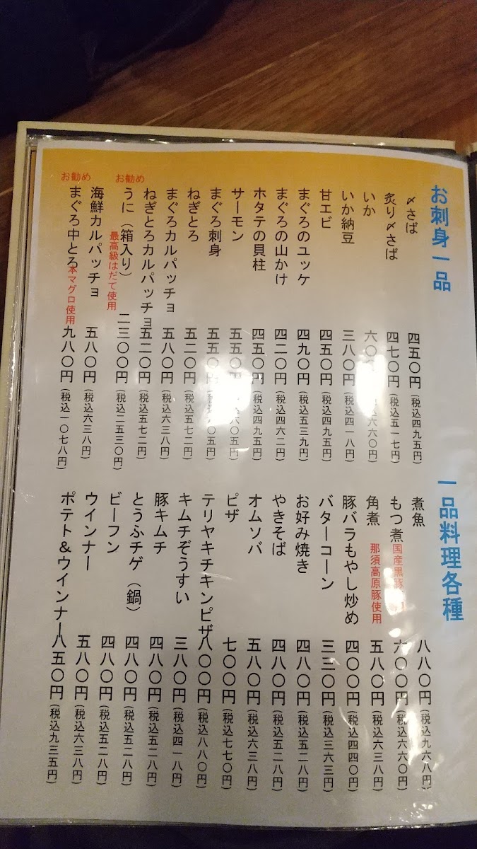 Menu Iroha Honpo-4
