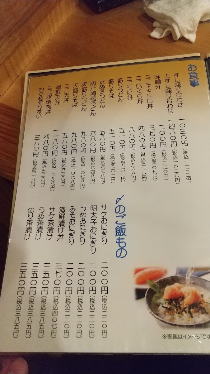 Menu Iroha Honpo-6