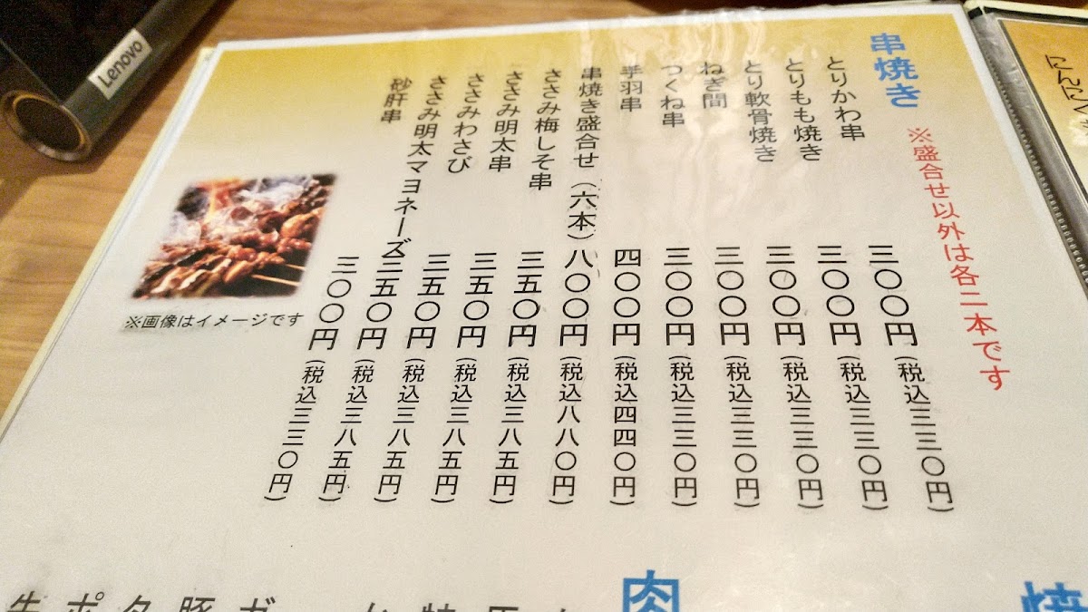 Menu Iroha Honpo-7