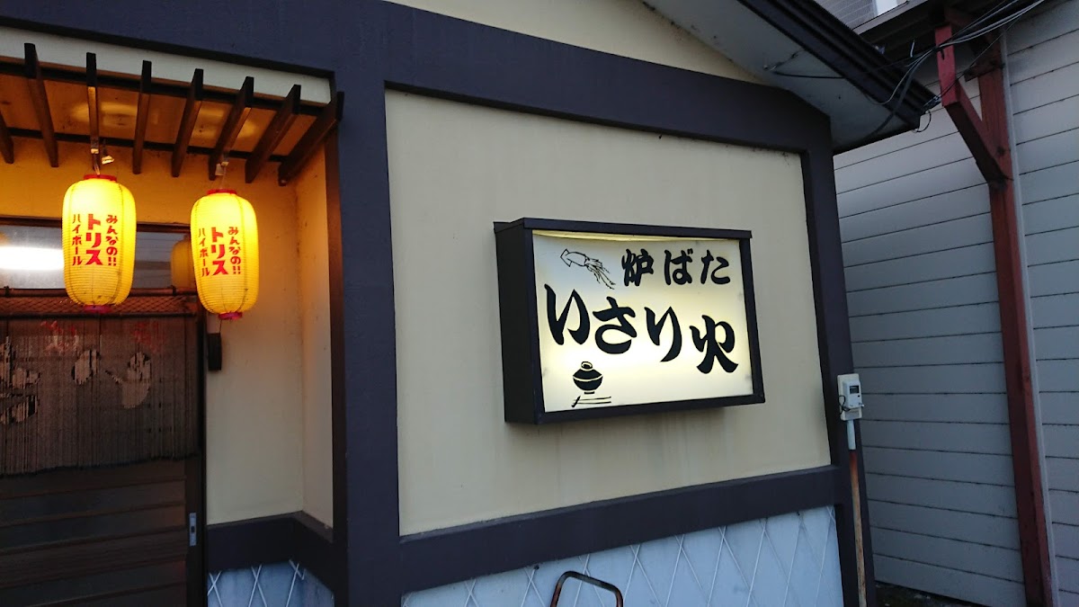 Isaribi