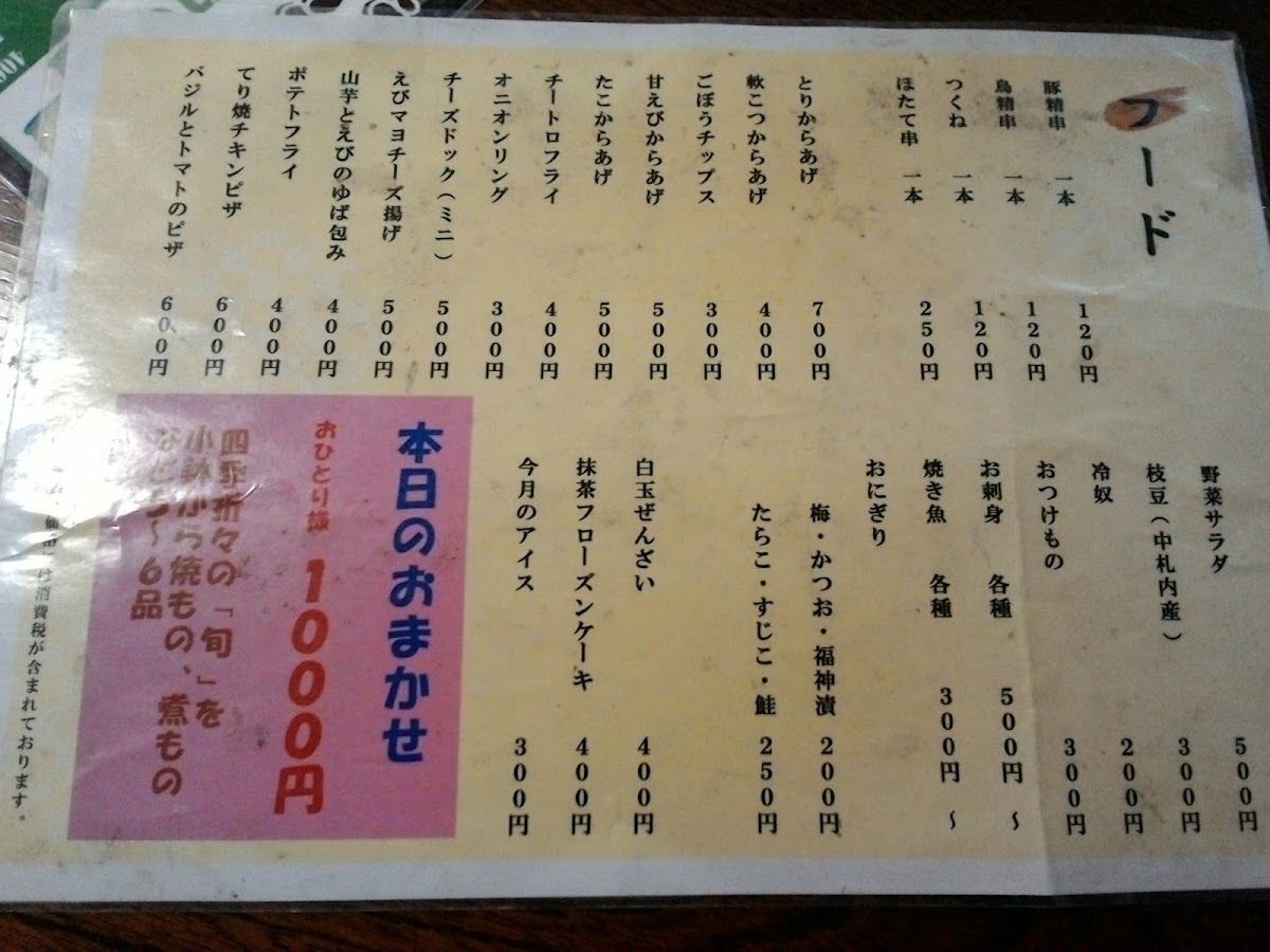 Menu Isaribi-1