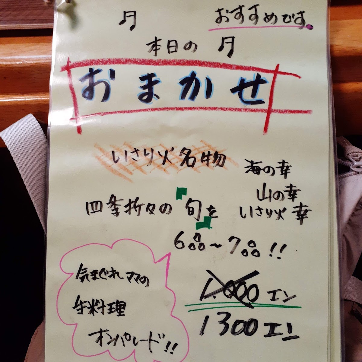 Menu Isaribi-3