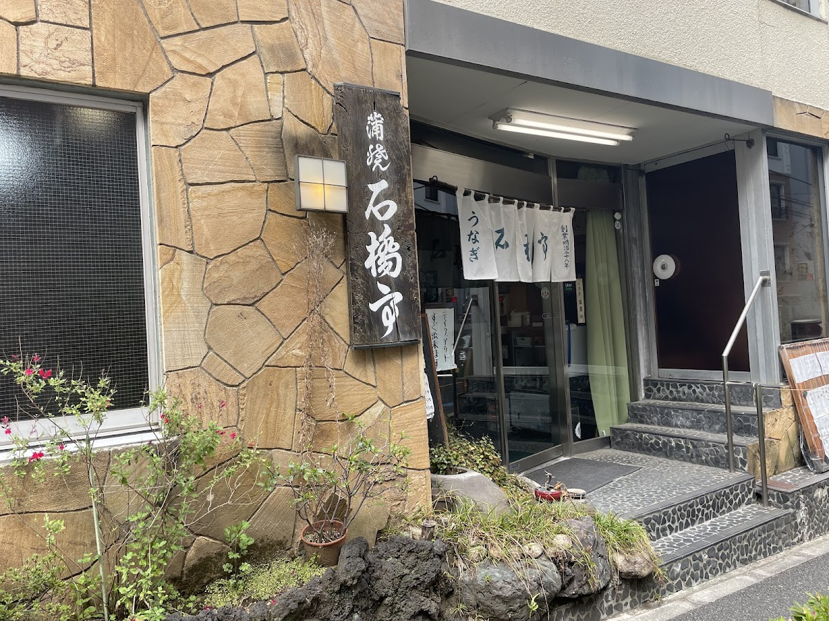 Ishibashi-Tei