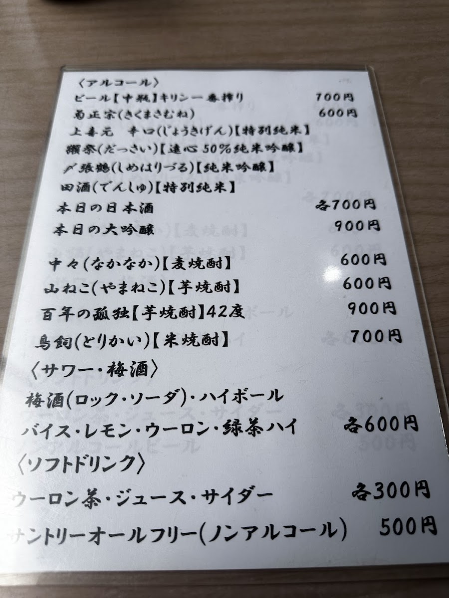 Menu Ishibashi-Tei-1