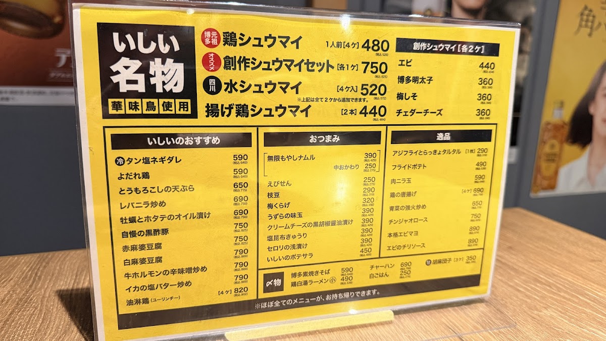 Menu Ishii Tenjin-9