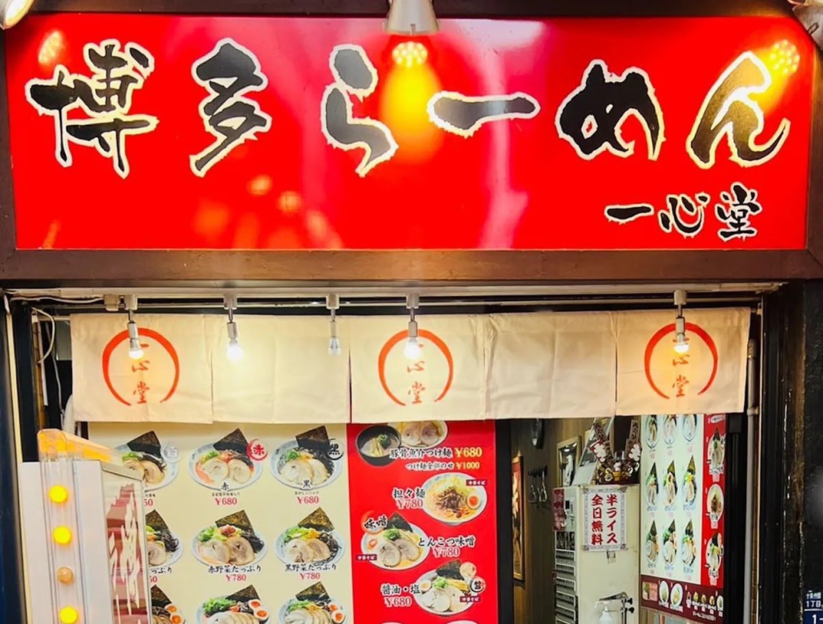 Isshindo
