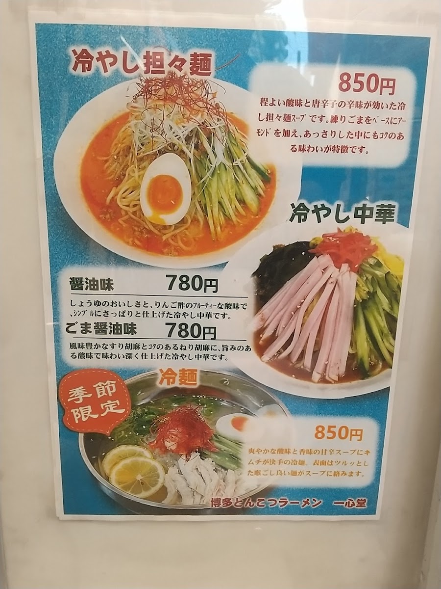 Menu Isshindo-7