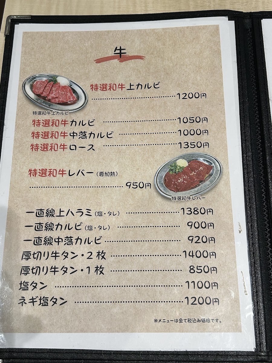 Menu Itchokusen-1