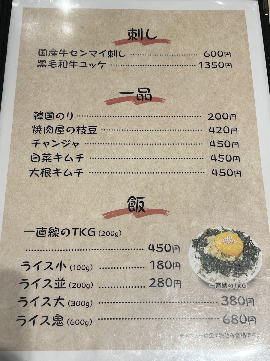 Menu Itchokusen-4