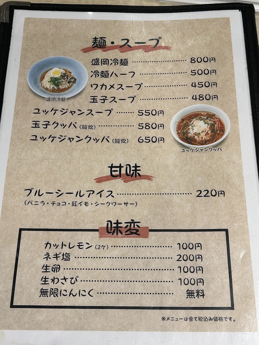 Menu Itchokusen-8