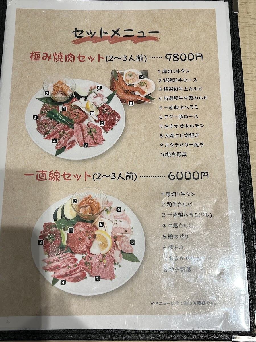 Menu Itchokusen-9