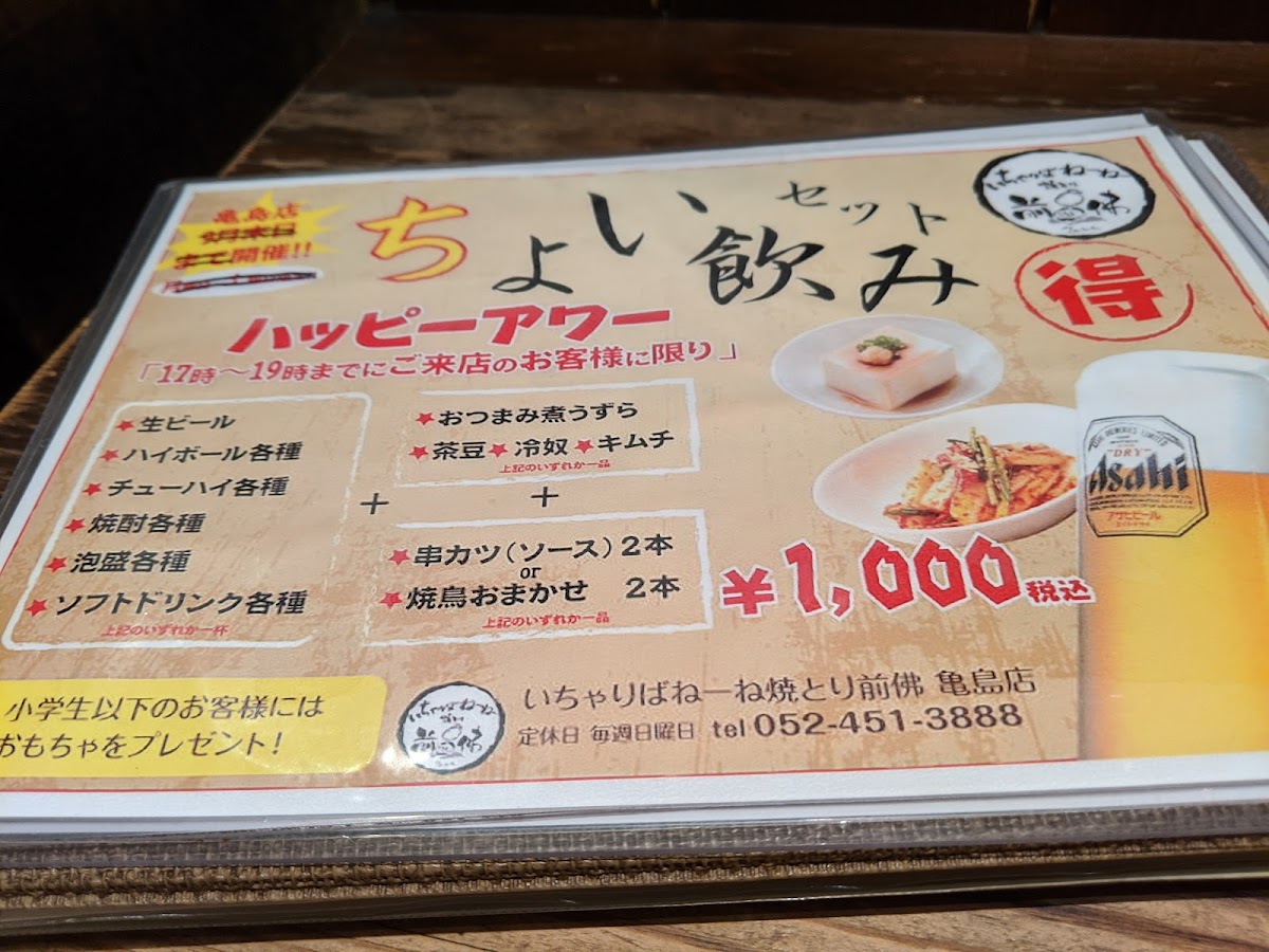 Menu Ityaribane-Ne- Zenbutsu Kamezima-1