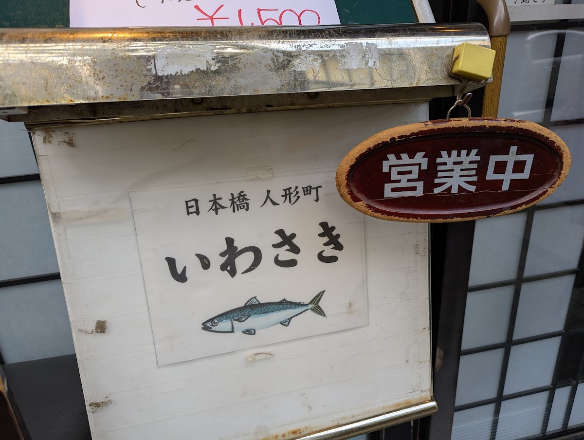 Iwasaki-4
