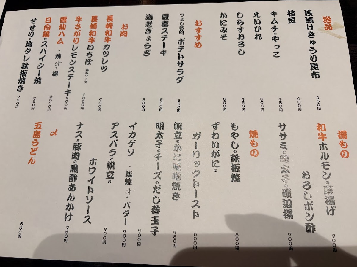 Menu Izakaya Asa-1