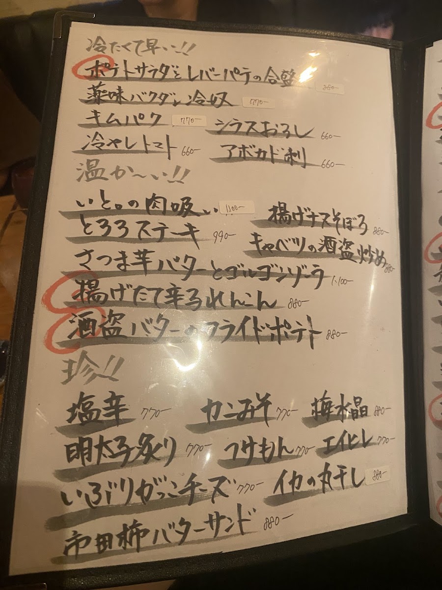 Menu Izakaya Meguro Ito At Tokyo-2