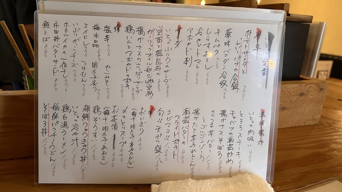 Menu Izakaya Meguro Ito At Tokyo-5