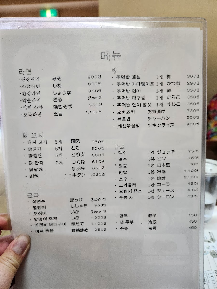 Menu Izakaya Ramen Chiba-5